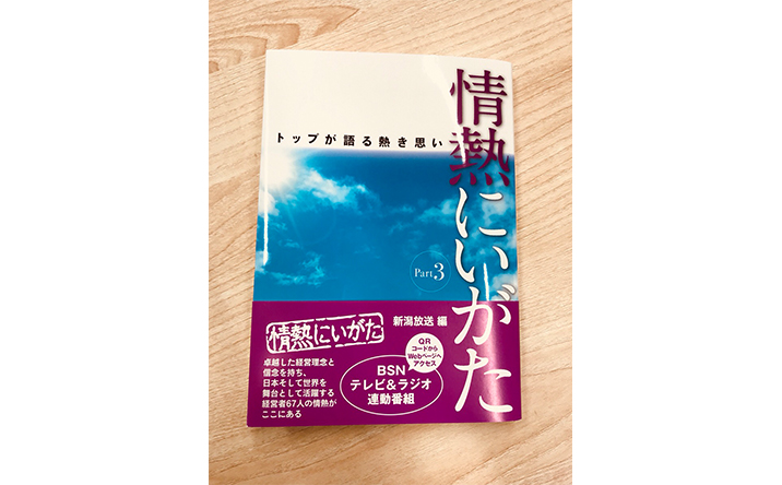 北興商事　弊社中村のインタビュー記事掲載本のお知らせ